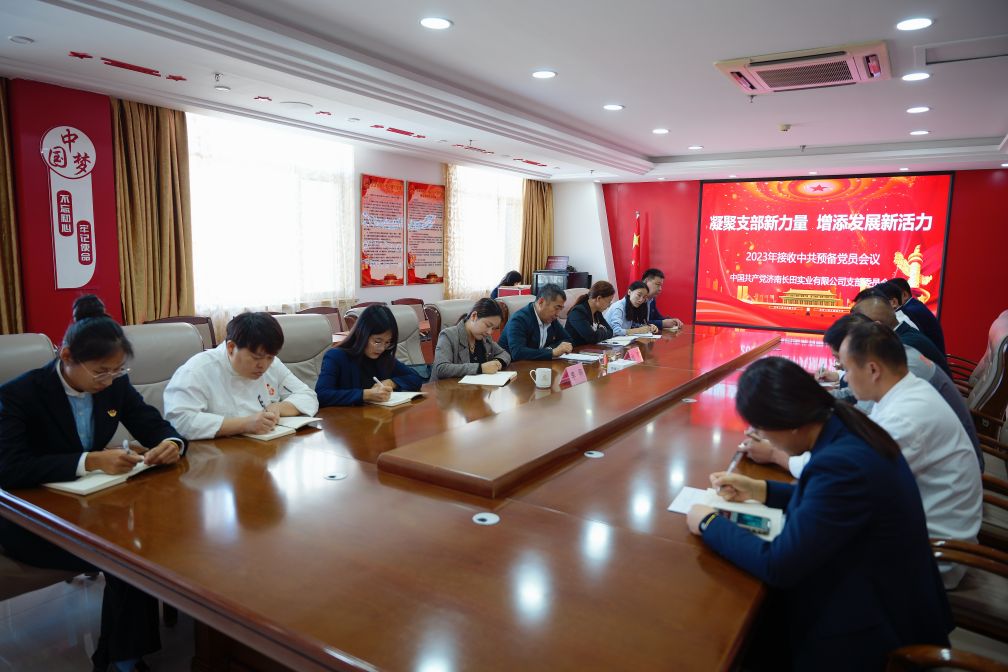 【長田黨建】吸收新力量 煥發(fā)新活力——長田實(shí)業(yè)黨支部召開接收中共預(yù)備黨員會(huì)議