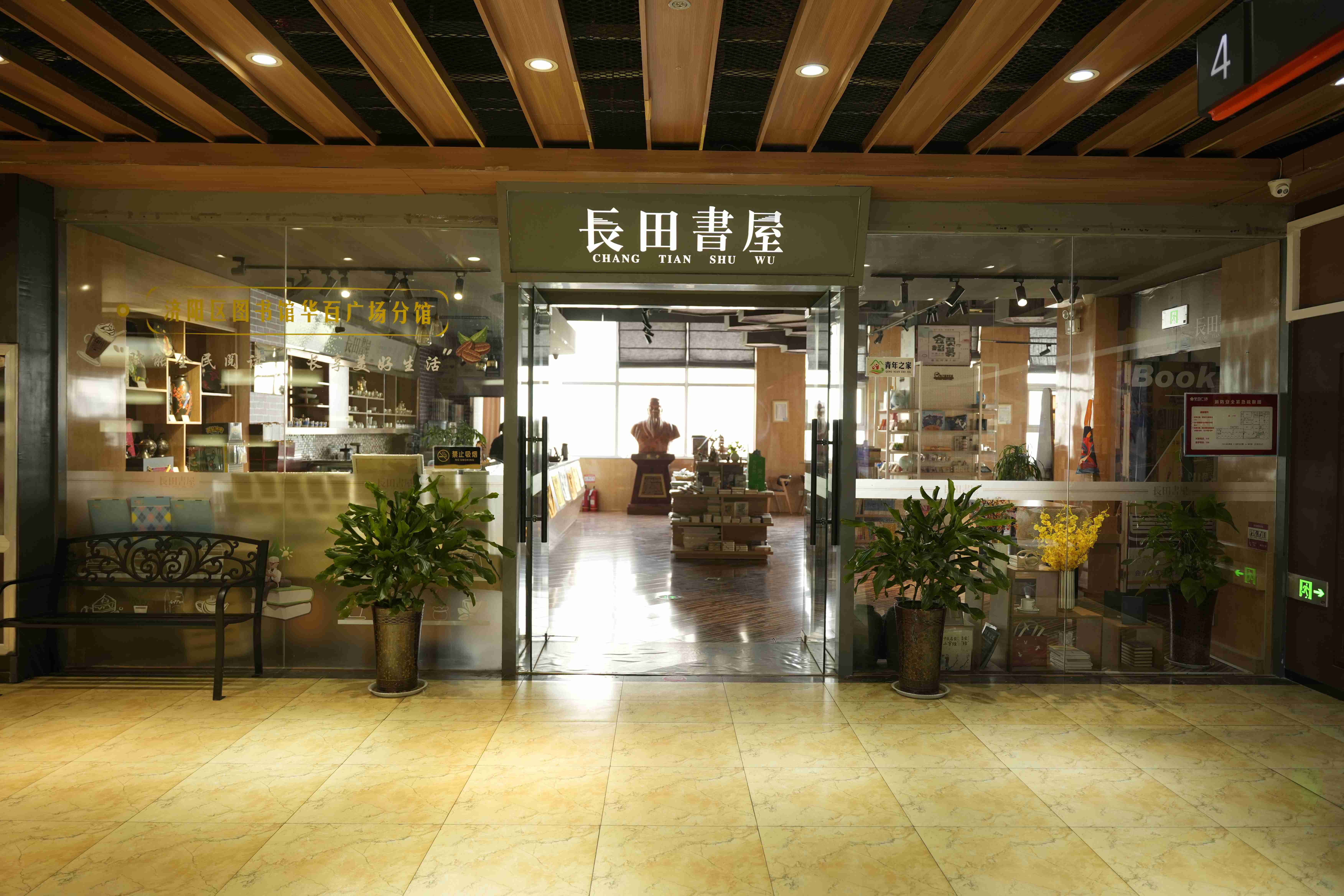 長田書屋