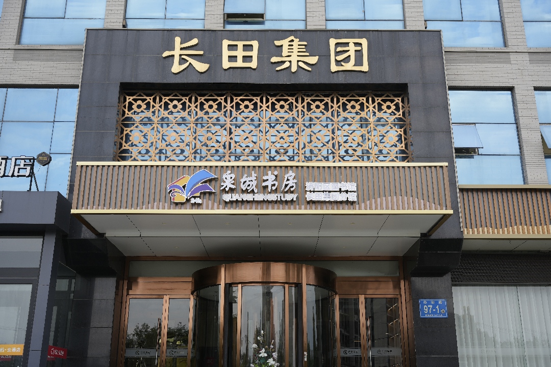 泉城書房長田集團(tuán)分館