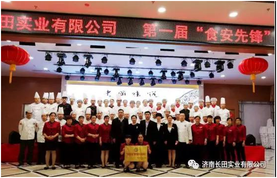 祝賀濟(jì)南長田實(shí)業(yè)有限公司“第一屆食安先鋒廚藝大賽”圓滿結(jié)束！