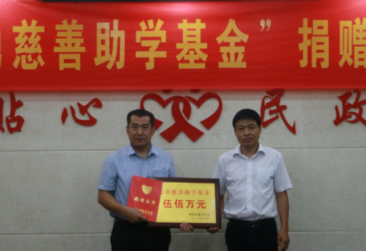 董事長張勇先生捐資成立500萬元慈善基金，彰顯大愛擔當！