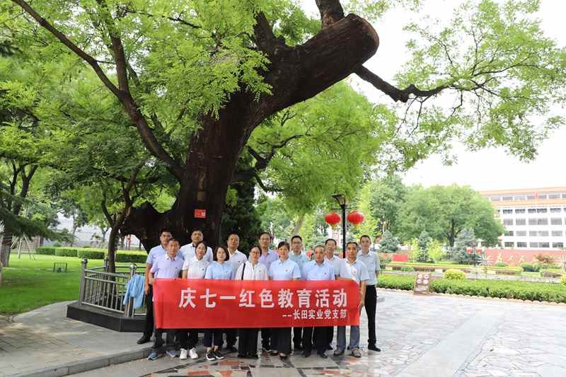 走進(jìn)革命圣地 領(lǐng)悟初心使命 —長田實業(yè)黨支部開展“慶七一”紅色教育活動