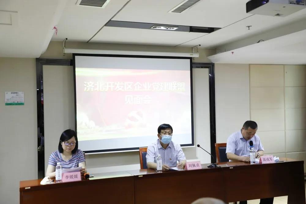 黨建聯(lián)盟聚合力 同心互聯(lián)促發(fā)展 ——濟(jì)北開發(fā)區(qū)服務(wù)類黨建聯(lián)盟企業(yè)見面會在長田實(shí)業(yè)舉行