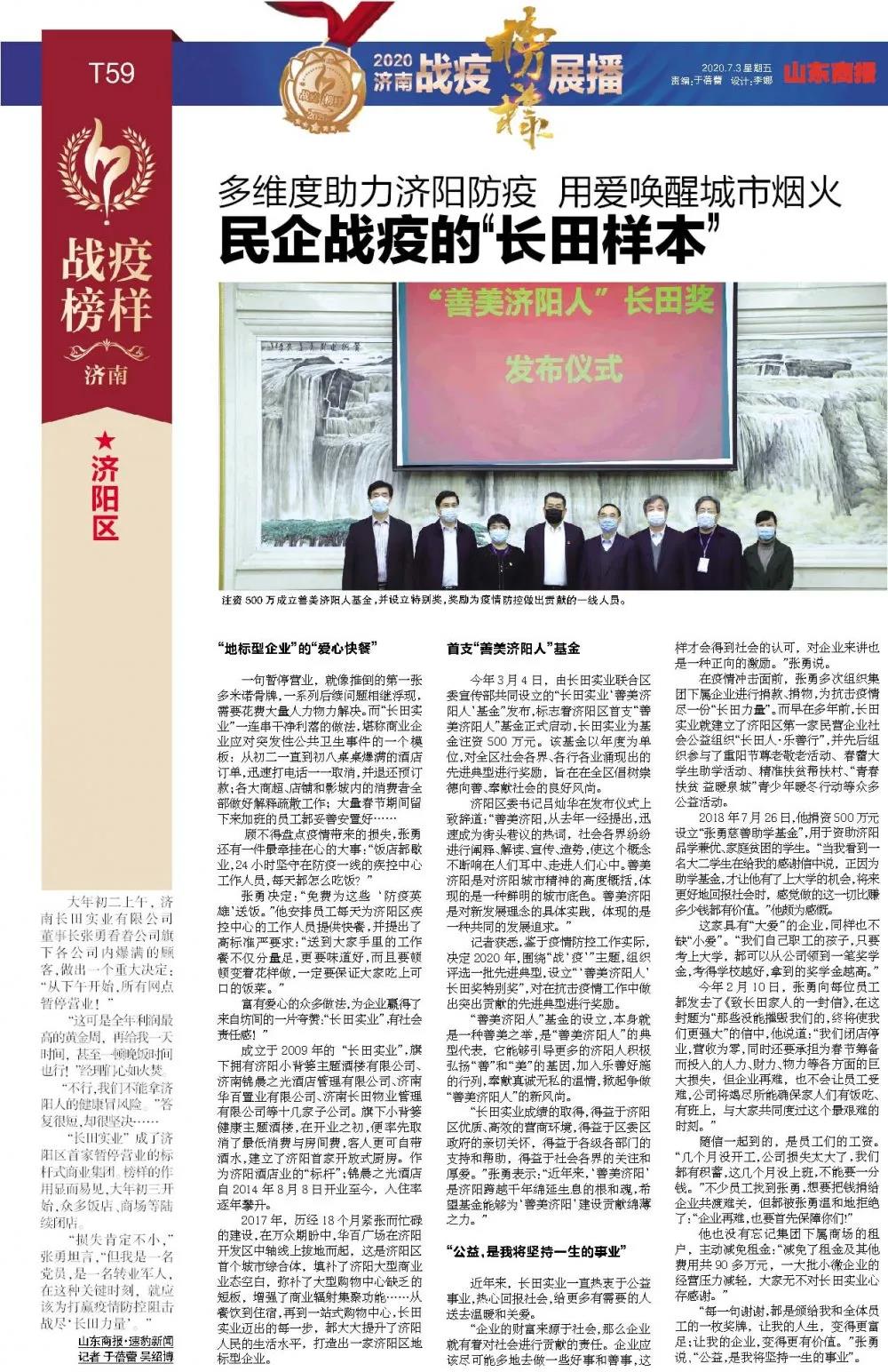 長田實(shí)業(yè)黨支部榮膺“戰(zhàn)疫團(tuán)隊(duì)”榮譽(yù)稱號