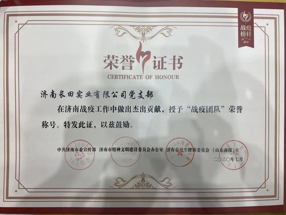 長田實(shí)業(yè)黨支部榮膺“戰(zhàn)疫團(tuán)隊(duì)”榮譽(yù)稱號