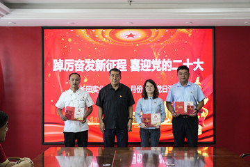 踔厲奮發(fā)新征程 喜迎黨的二十大——長(zhǎng)田實(shí)業(yè)黨支部召開(kāi)9月份主題黨日會(huì)議