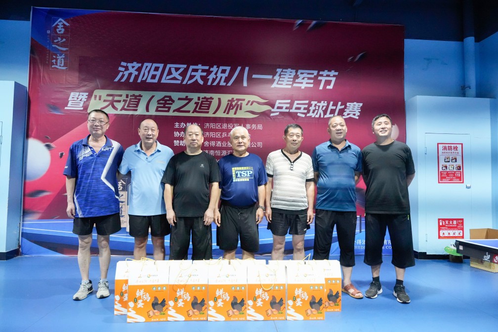 【濟(jì)陽區(qū)乒協(xié)動態(tài)】軍民同慶“八一” 共譜“乒”搏樂章——濟(jì)陽區(qū)慶祝八一建軍節(jié)暨“天道(舍之道)杯”乒乓球比賽圓滿落幕